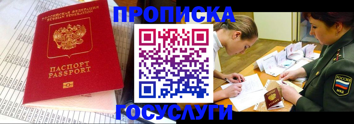 купить прописку в Мурманской области
