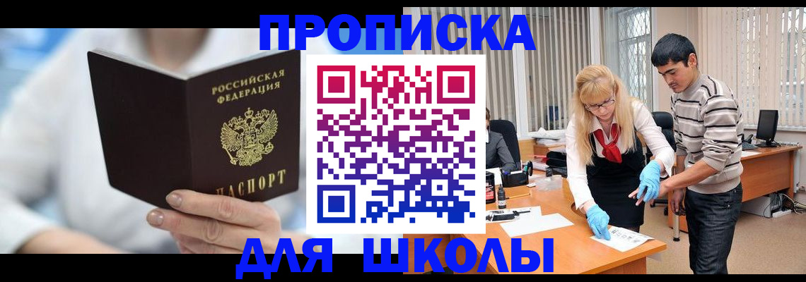прописка в Мурманской области