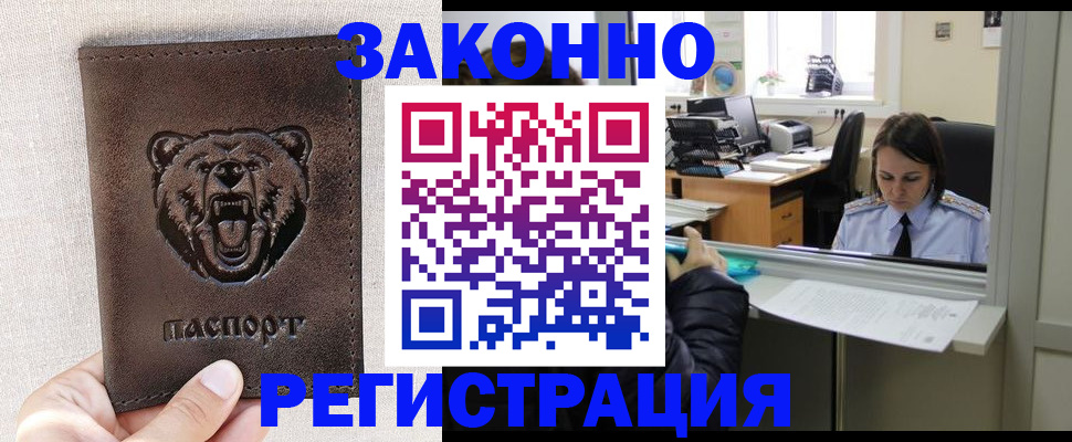прописка 2025 в Мурманской области