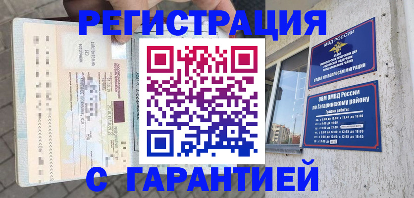 временная регистрация 2025 в Мурманской области