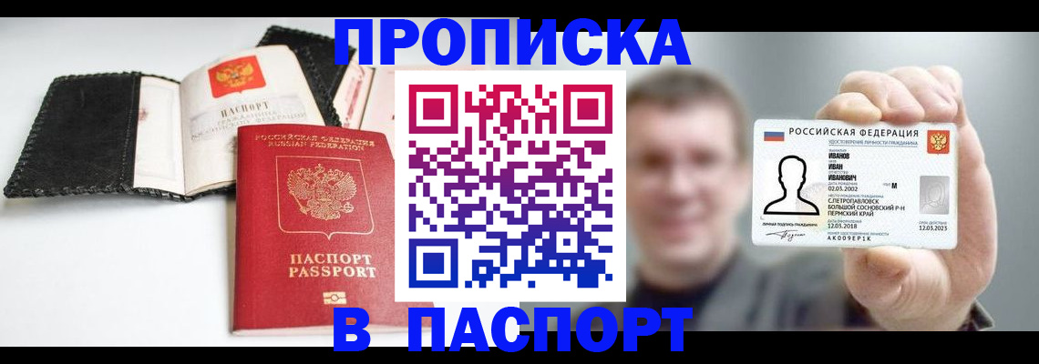 прописка для военкомата в Мурманской области